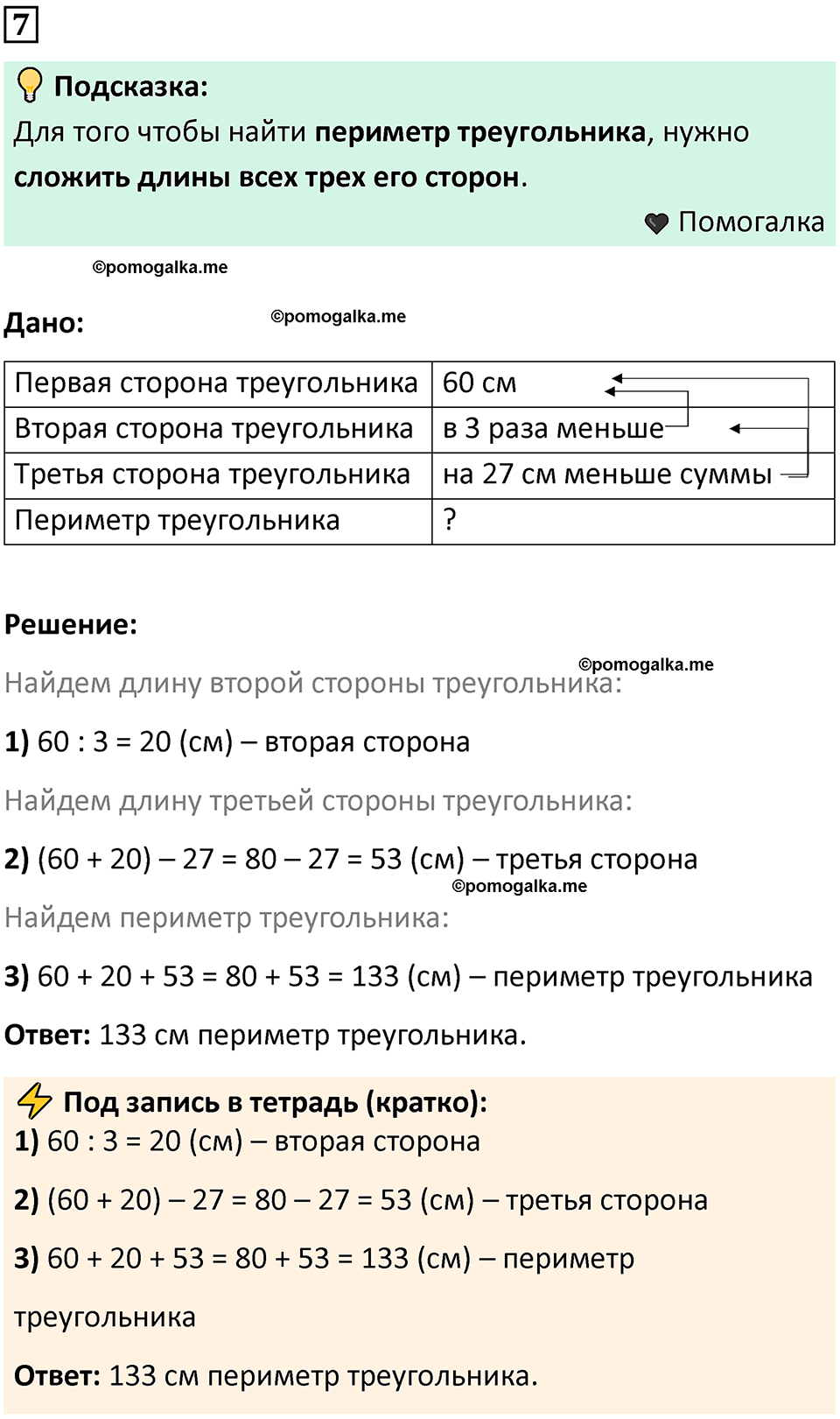 часть 1 урок 11 номер 7 математика 3 класс Петерсон учебник учусь учиться 2023