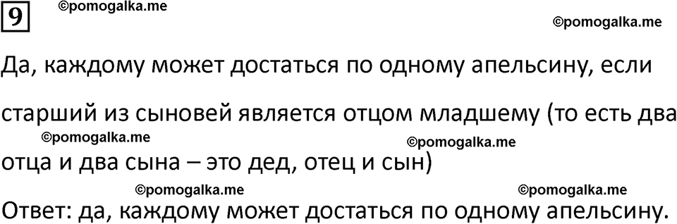 часть 1 урок 11 номер 9 математика 3 класс Петерсон учебник учусь учиться 2023