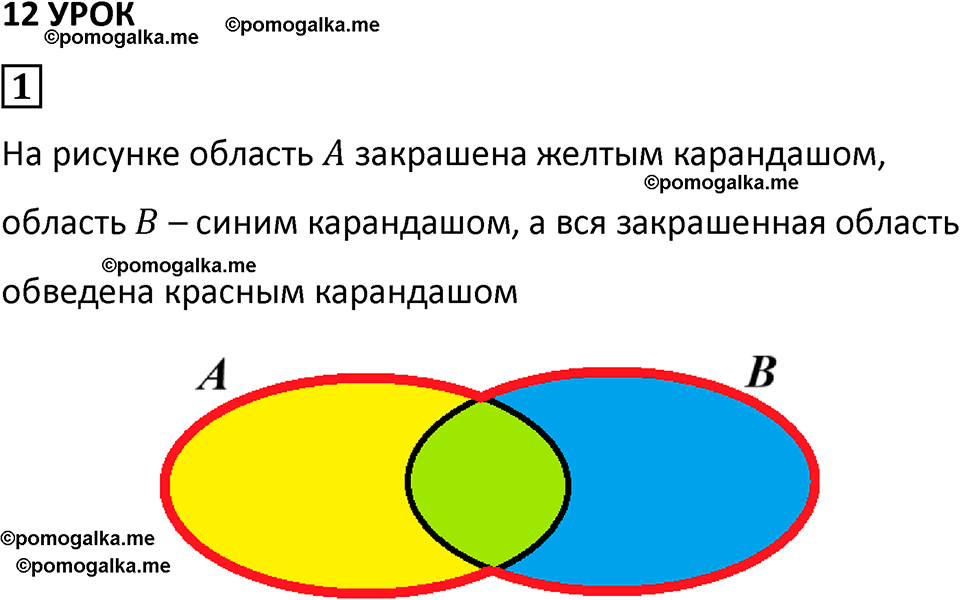 часть 1 урок 12 номер 1 математика 3 класс Петерсон учебник учусь учиться 2023
