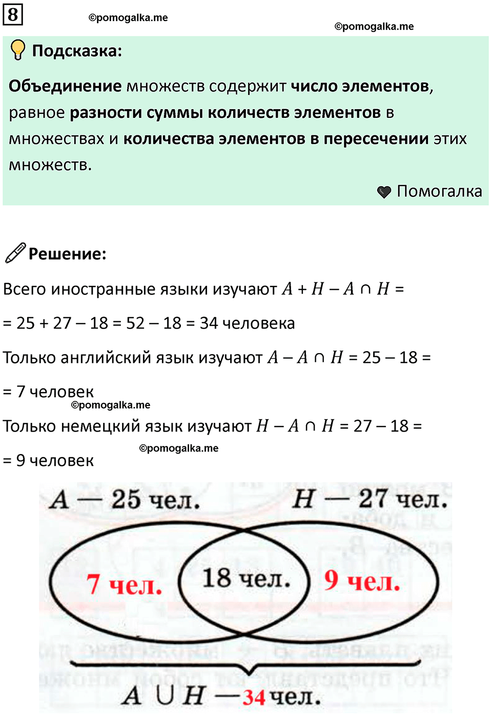 часть 1 урок 12 номер 8 математика 3 класс Петерсон учебник учусь учиться 2023