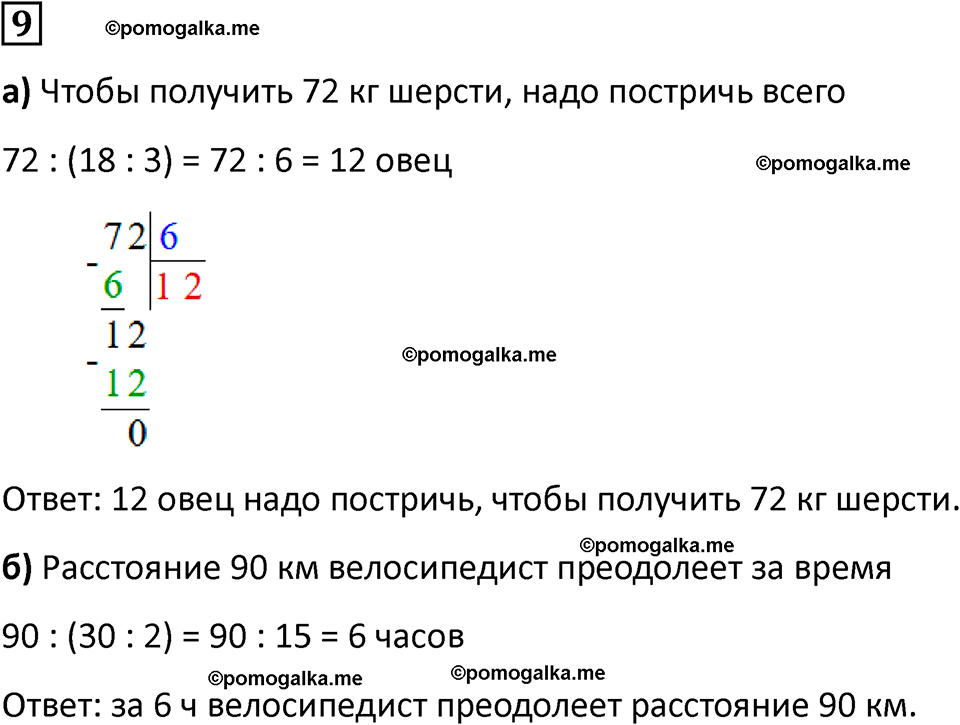 часть 1 урок 12 номер 9 математика 3 класс Петерсон учебник учусь учиться 2023