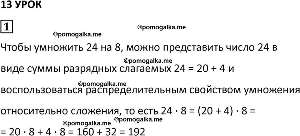 часть 1 урок 13 номер 1 математика 3 класс Петерсон учебник учусь учиться 2023