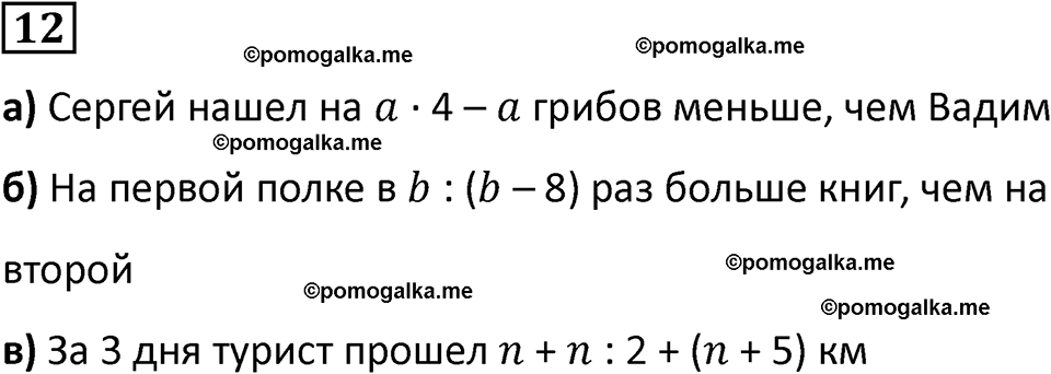 часть 1 урок 13 номер 12 математика 3 класс Петерсон учебник учусь учиться 2023