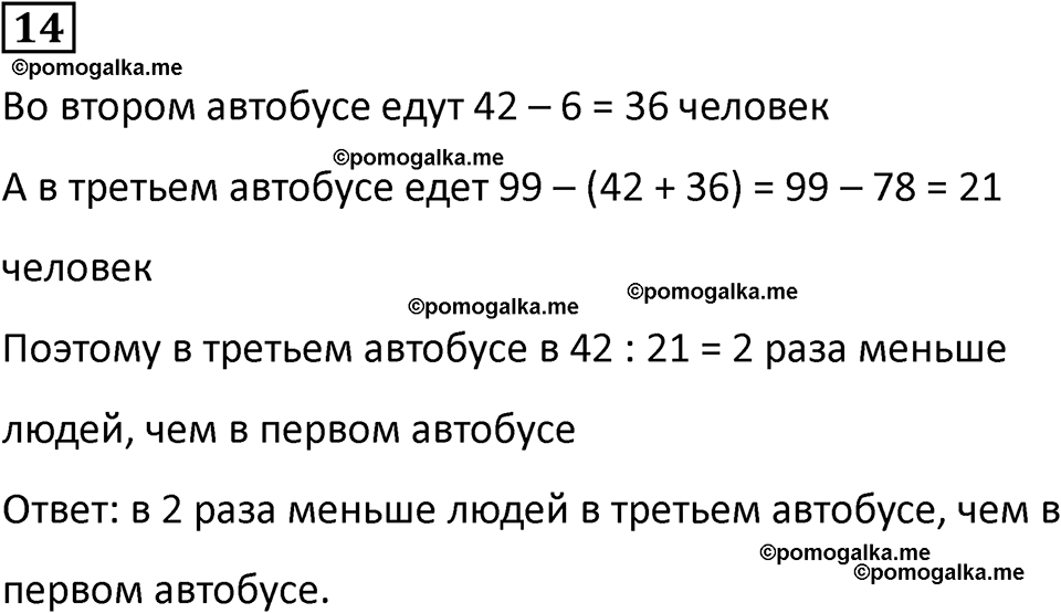 часть 1 урок 13 номер 14 математика 3 класс Петерсон учебник учусь учиться 2023