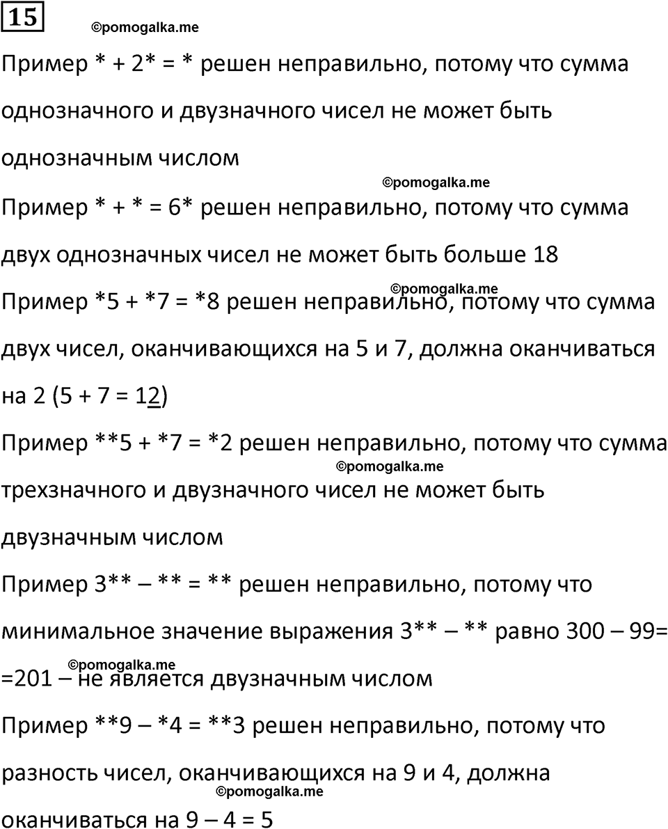 часть 1 урок 13 номер 15 математика 3 класс Петерсон учебник учусь учиться 2023