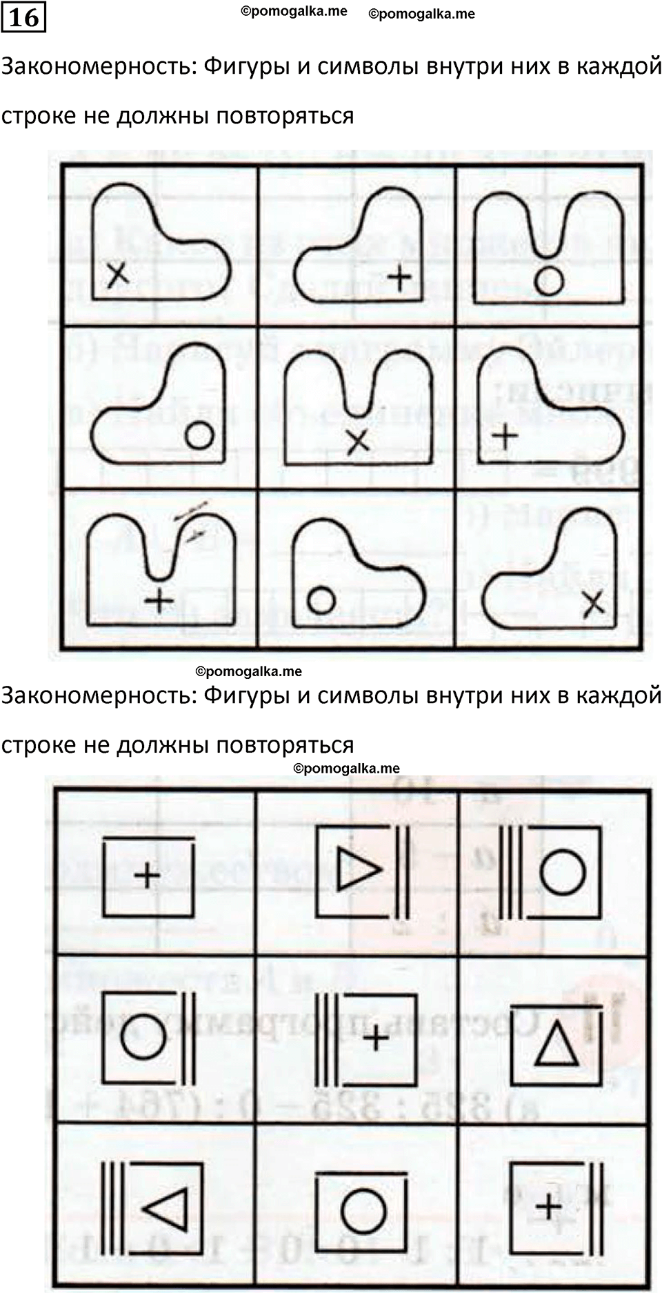 часть 1 урок 13 номер 16 математика 3 класс Петерсон учебник учусь учиться 2023