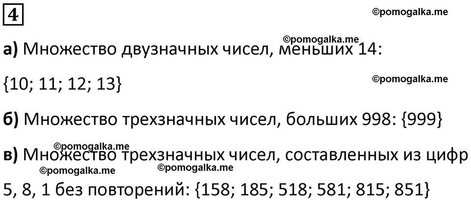 часть 1 урок 13 номер 4 математика 3 класс Петерсон учебник учусь учиться 2023
