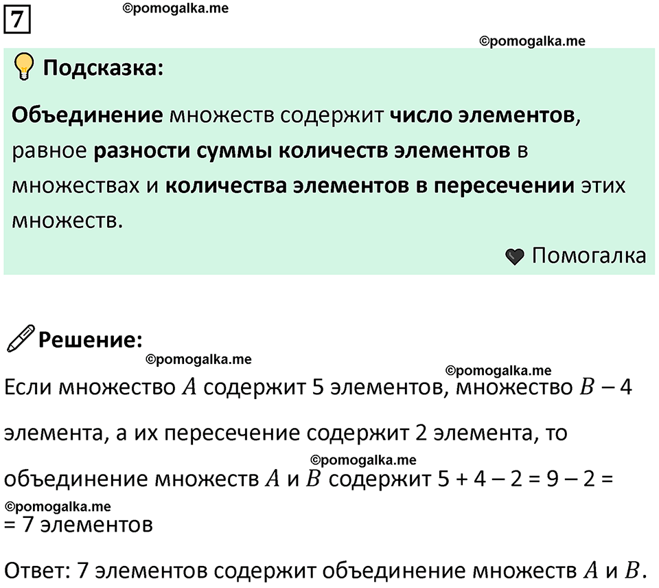 часть 1 урок 13 номер 7 математика 3 класс Петерсон учебник учусь учиться 2023