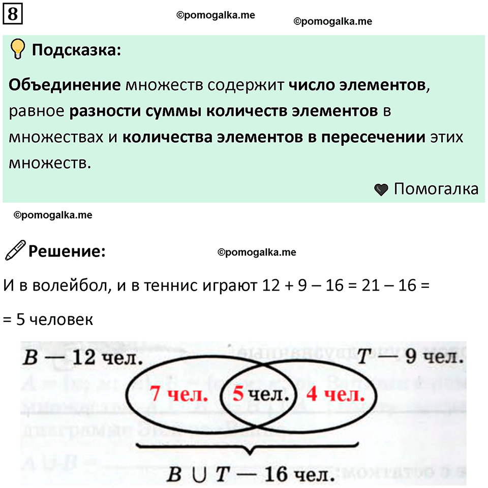 часть 1 урок 13 номер 8 математика 3 класс Петерсон учебник учусь учиться 2023