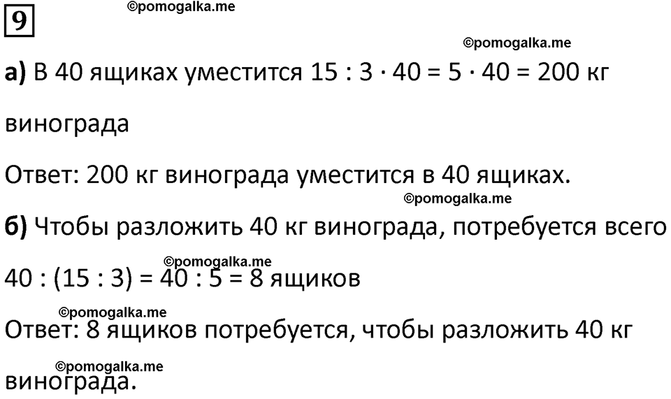 часть 1 урок 13 номер 9 математика 3 класс Петерсон учебник учусь учиться 2023