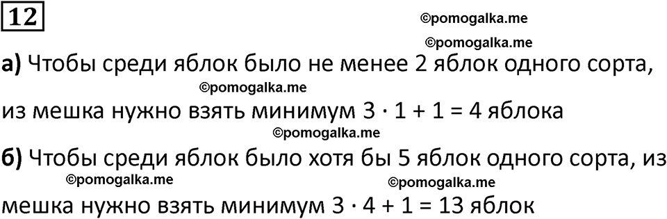 часть 1 урок 14 номер 12 математика 3 класс Петерсон учебник учусь учиться 2023