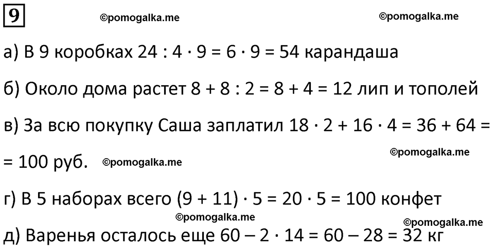 часть 1 урок 14 номер 9 математика 3 класс Петерсон учебник учусь учиться 2023