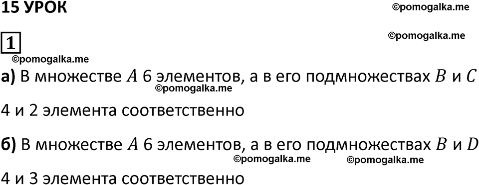 часть 1 урок 15 номер 1 математика 3 класс Петерсон учебник учусь учиться 2023