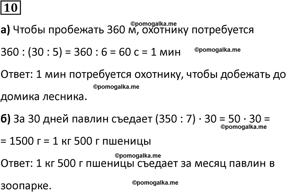 часть 1 урок 15 номер 10 математика 3 класс Петерсон учебник учусь учиться 2023