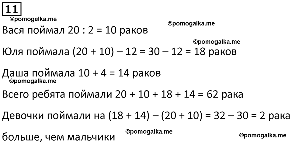 часть 1 урок 15 номер 11 математика 3 класс Петерсон учебник учусь учиться 2023