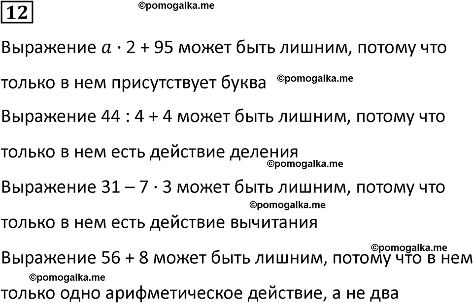 часть 1 урок 15 номер 12 математика 3 класс Петерсон учебник учусь учиться 2023