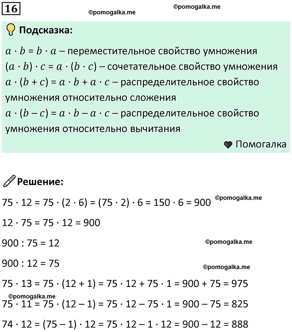 часть 1 урок 15 номер 16 математика 3 класс Петерсон учебник учусь учиться 2023