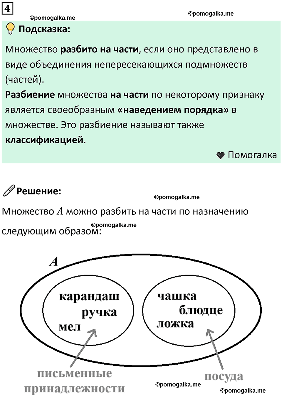 часть 1 урок 15 номер 4 математика 3 класс Петерсон учебник учусь учиться 2023