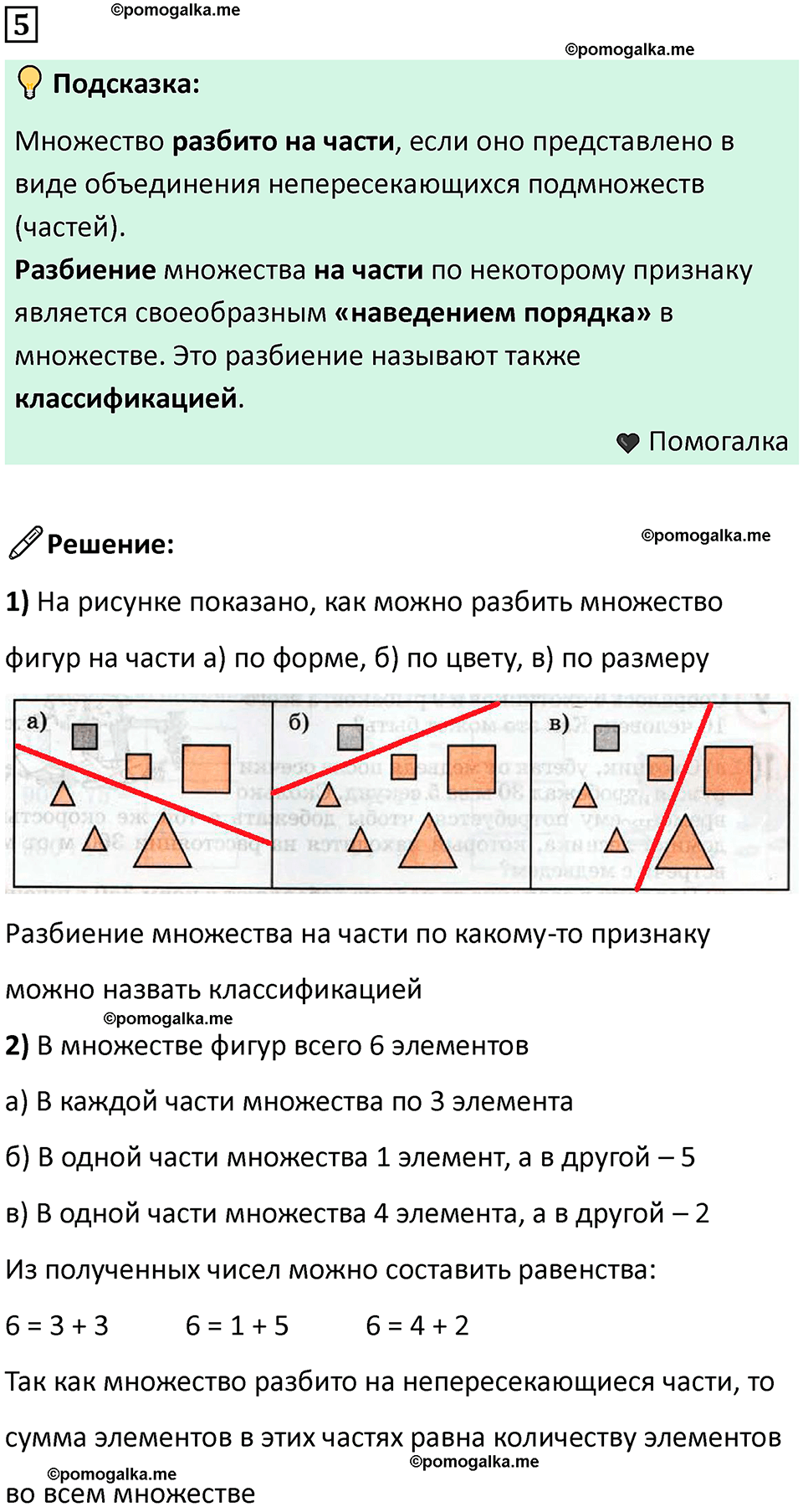 часть 1 урок 15 номер 5 математика 3 класс Петерсон учебник учусь учиться 2023