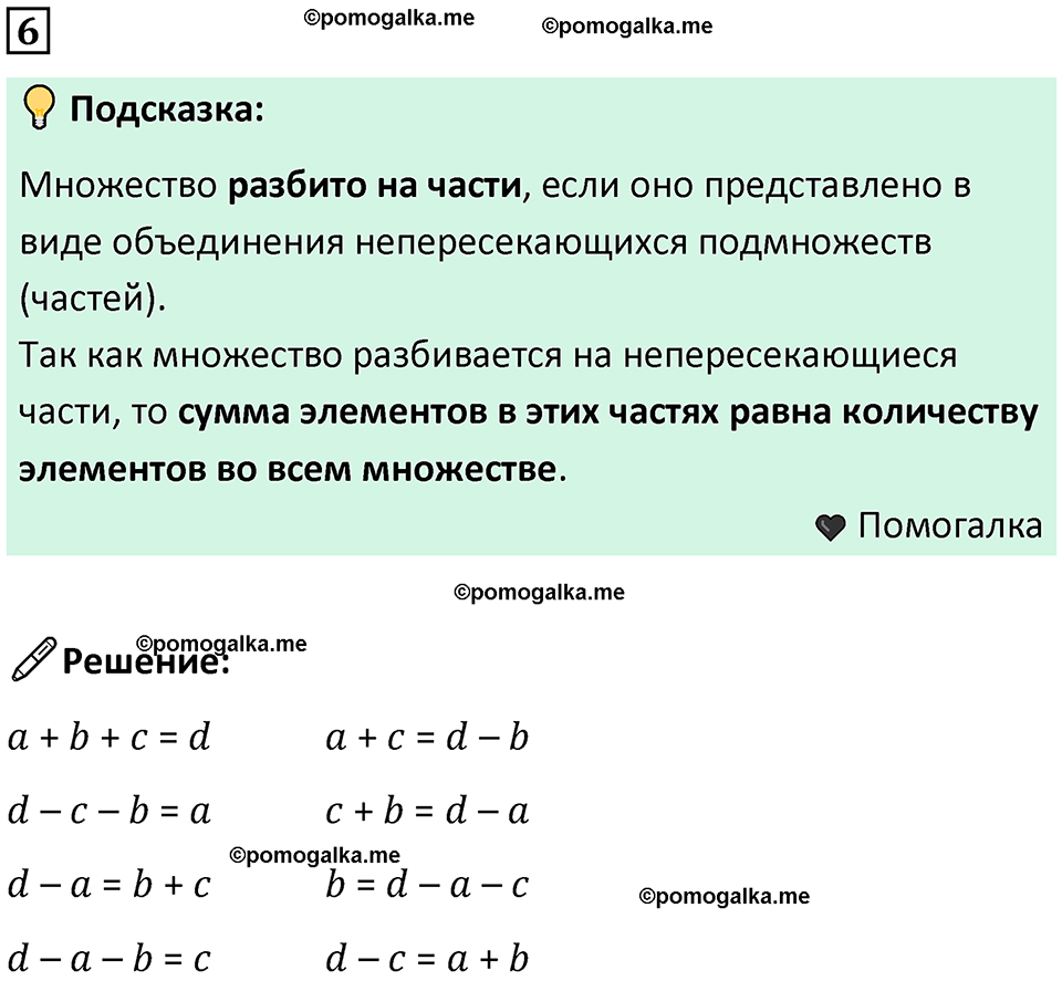 часть 1 урок 15 номер 6 математика 3 класс Петерсон учебник учусь учиться 2023