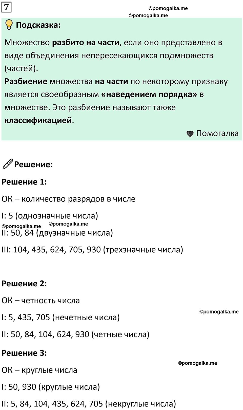 часть 1 урок 15 номер 7 математика 3 класс Петерсон учебник учусь учиться 2023