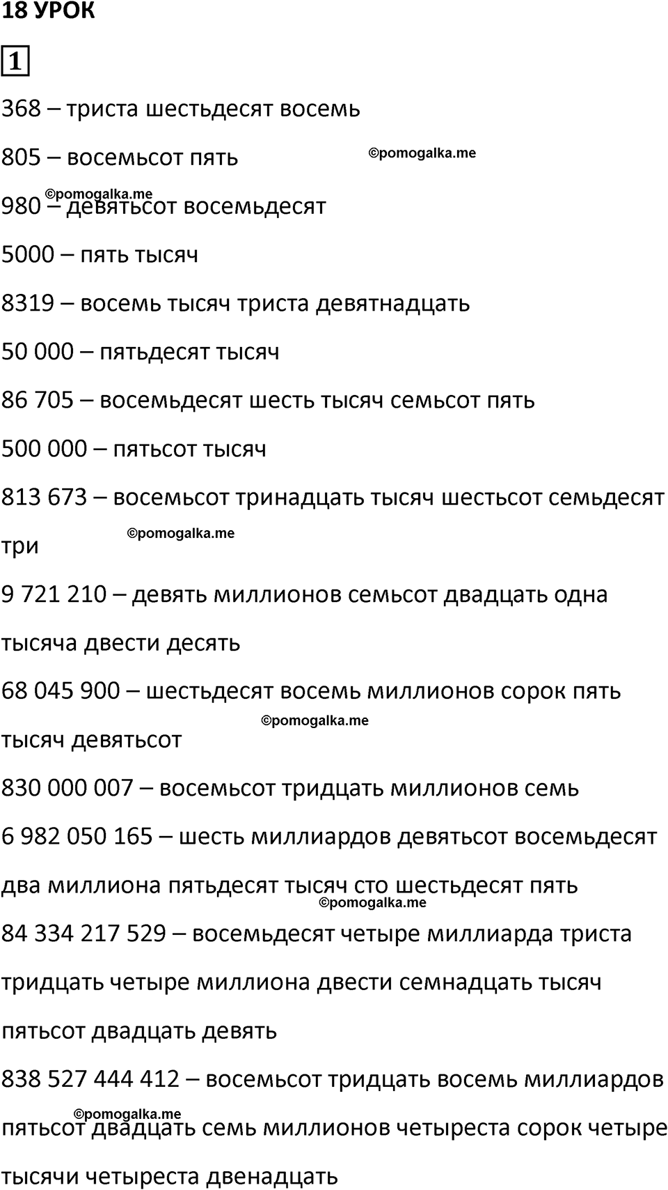 часть 1 урок 18 номер 1 математика 3 класс Петерсон учебник учусь учиться 2023