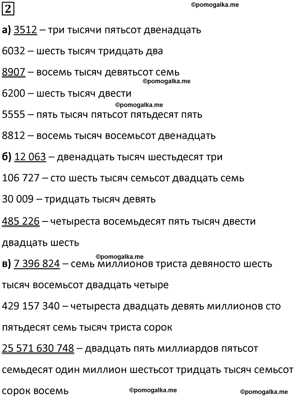 часть 1 урок 18 номер 2 математика 3 класс Петерсон учебник учусь учиться 2023