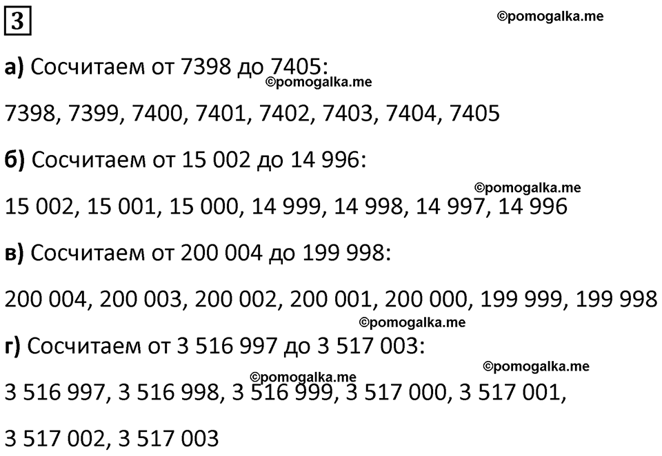 часть 1 урок 18 номер 3 математика 3 класс Петерсон учебник учусь учиться 2023