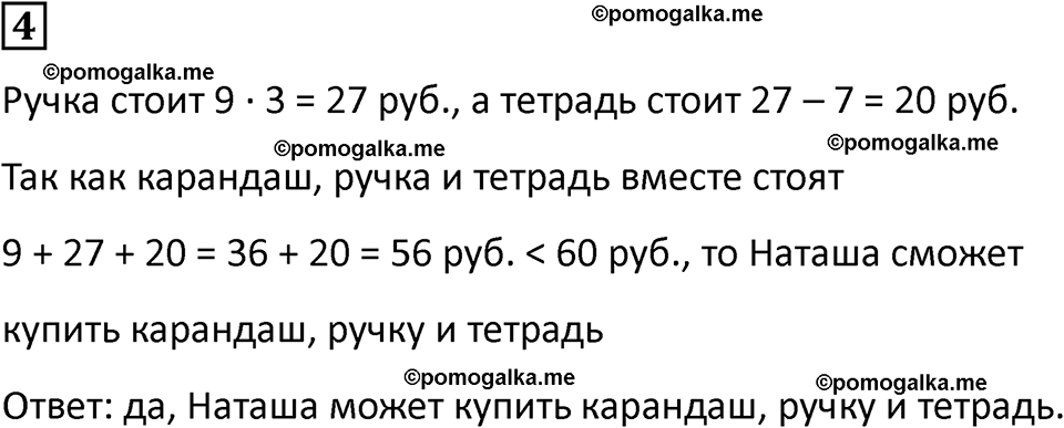 часть 1 урок 18 номер 4 математика 3 класс Петерсон учебник учусь учиться 2023