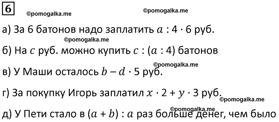 часть 1 урок 18 номер 6 математика 3 класс Петерсон учебник учусь учиться 2023