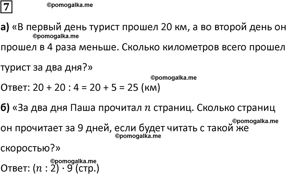 часть 1 урок 18 номер 7 математика 3 класс Петерсон учебник учусь учиться 2023