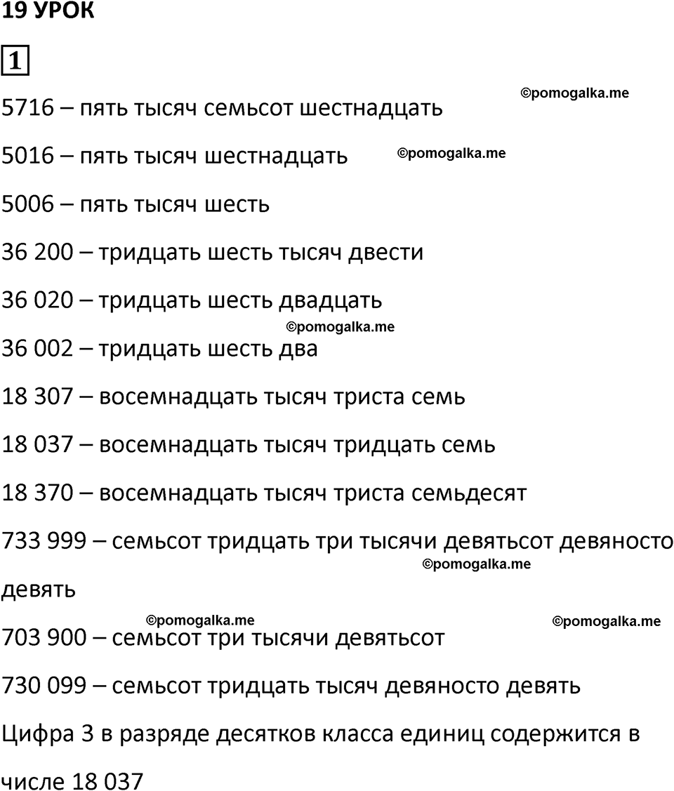 часть 1 урок 19 номер 1 математика 3 класс Петерсон учебник учусь учиться 2023