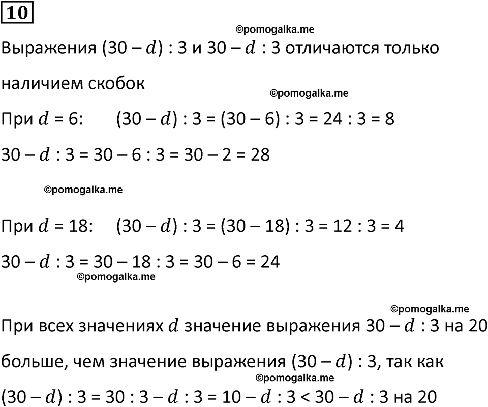 часть 1 урок 19 номер 10 математика 3 класс Петерсон учебник учусь учиться 2023