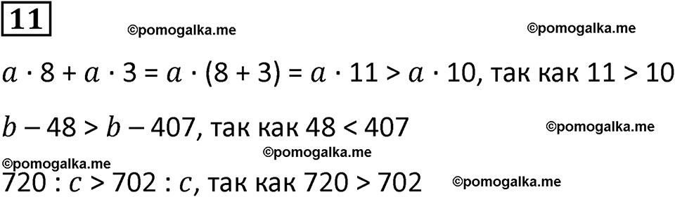 часть 1 урок 19 номер 11 математика 3 класс Петерсон учебник учусь учиться 2023