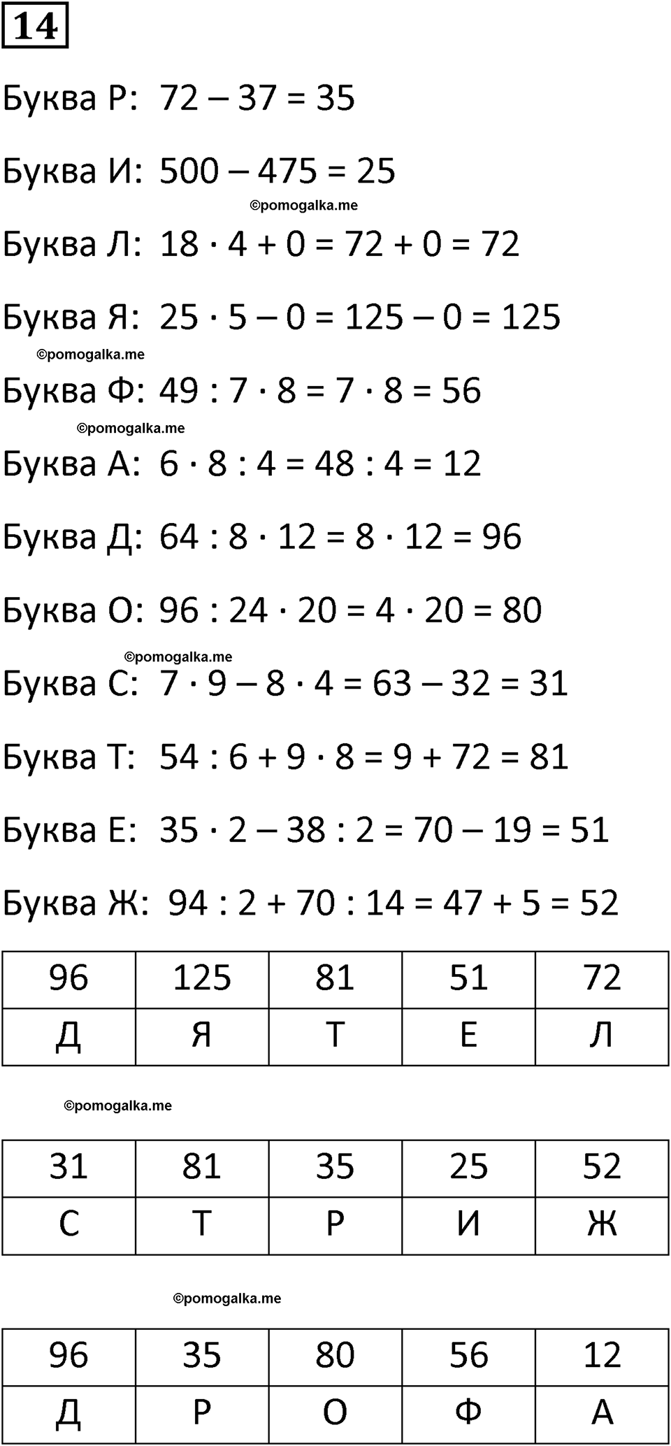 часть 1 урок 19 номер 14 математика 3 класс Петерсон учебник учусь учиться 2023
