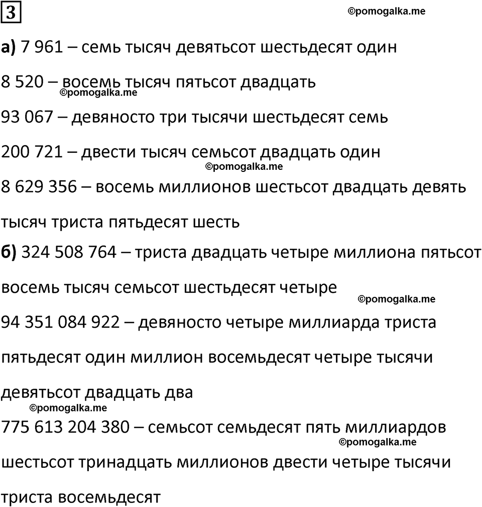 часть 1 урок 19 номер 3 математика 3 класс Петерсон учебник учусь учиться 2023