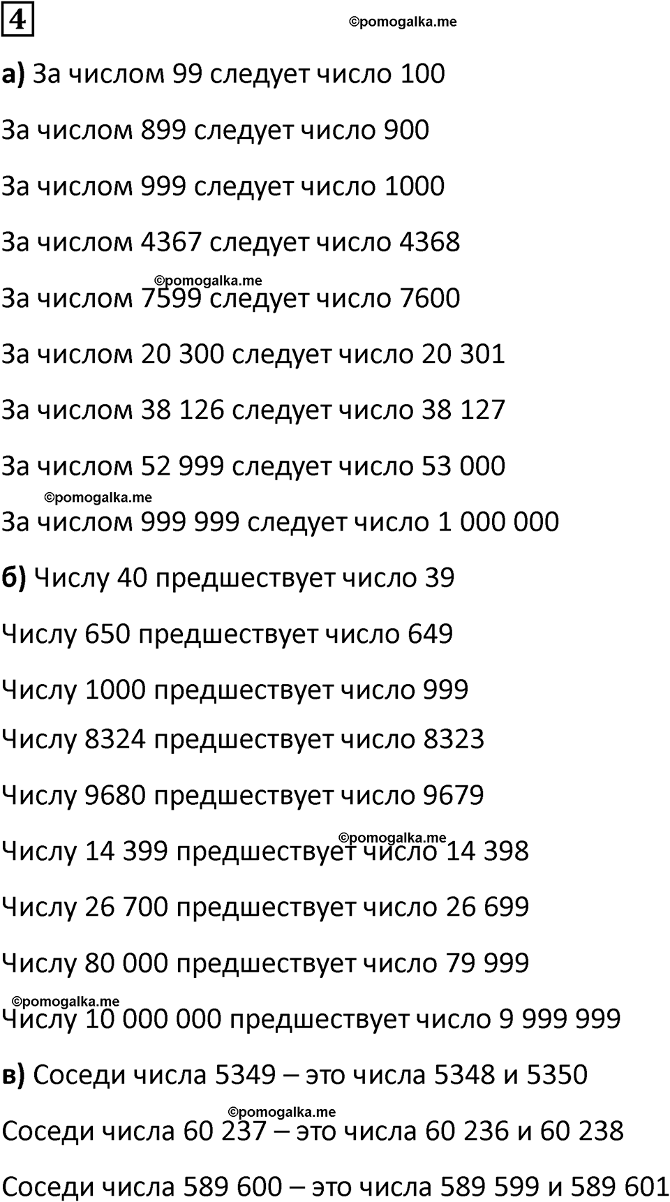 часть 1 урок 19 номер 4 математика 3 класс Петерсон учебник учусь учиться 2023
