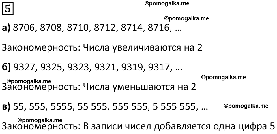часть 1 урок 19 номер 5 математика 3 класс Петерсон учебник учусь учиться 2023