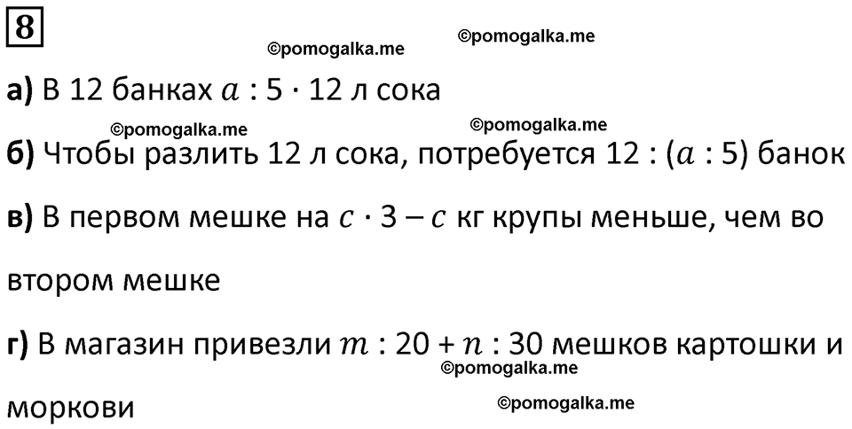 часть 1 урок 19 номер 8 математика 3 класс Петерсон учебник учусь учиться 2023