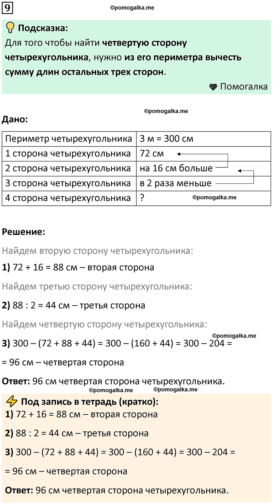 часть 1 урок 19 номер 9 математика 3 класс Петерсон учебник учусь учиться 2023