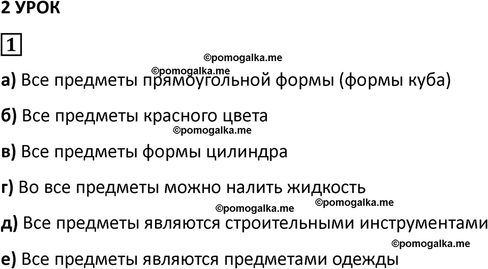 часть 1 урок 2 номер 1 математика 3 класс Петерсон учебник учусь учиться 2023
