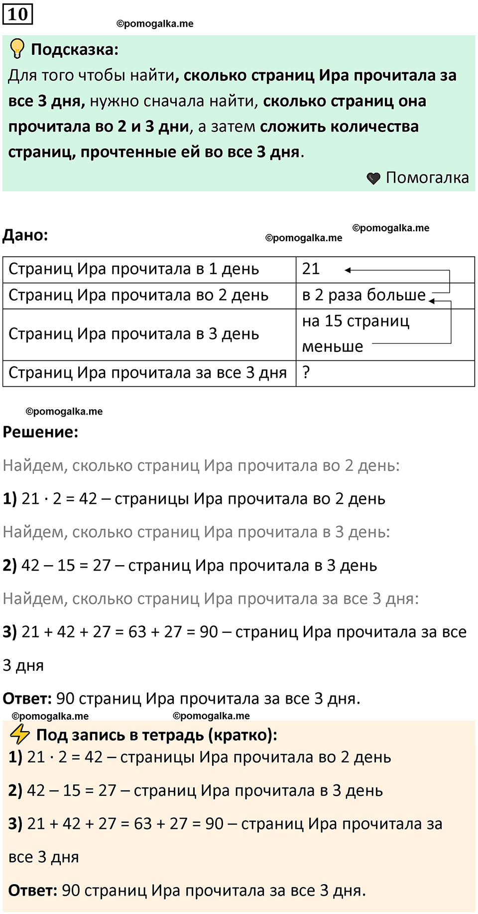 часть 1 урок 2 номер 10 математика 3 класс Петерсон учебник учусь учиться 2023