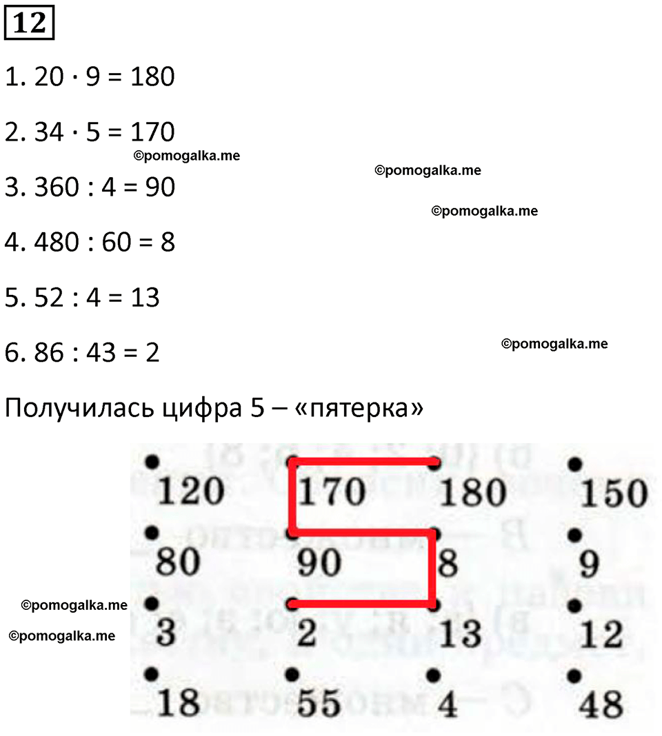 часть 1 урок 2 номер 12 математика 3 класс Петерсон учебник учусь учиться 2023