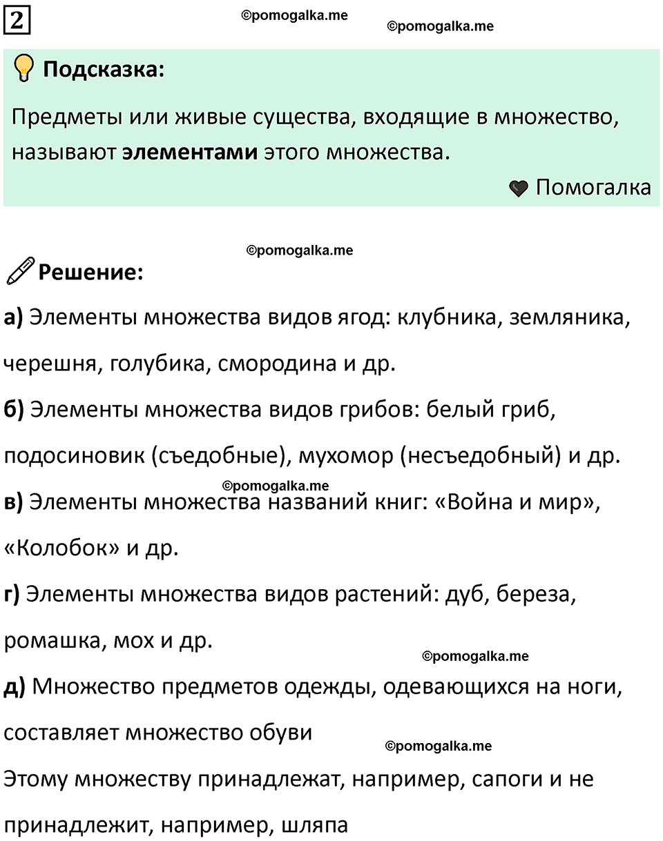 часть 1 урок 2 номер 2 математика 3 класс Петерсон учебник учусь учиться 2023