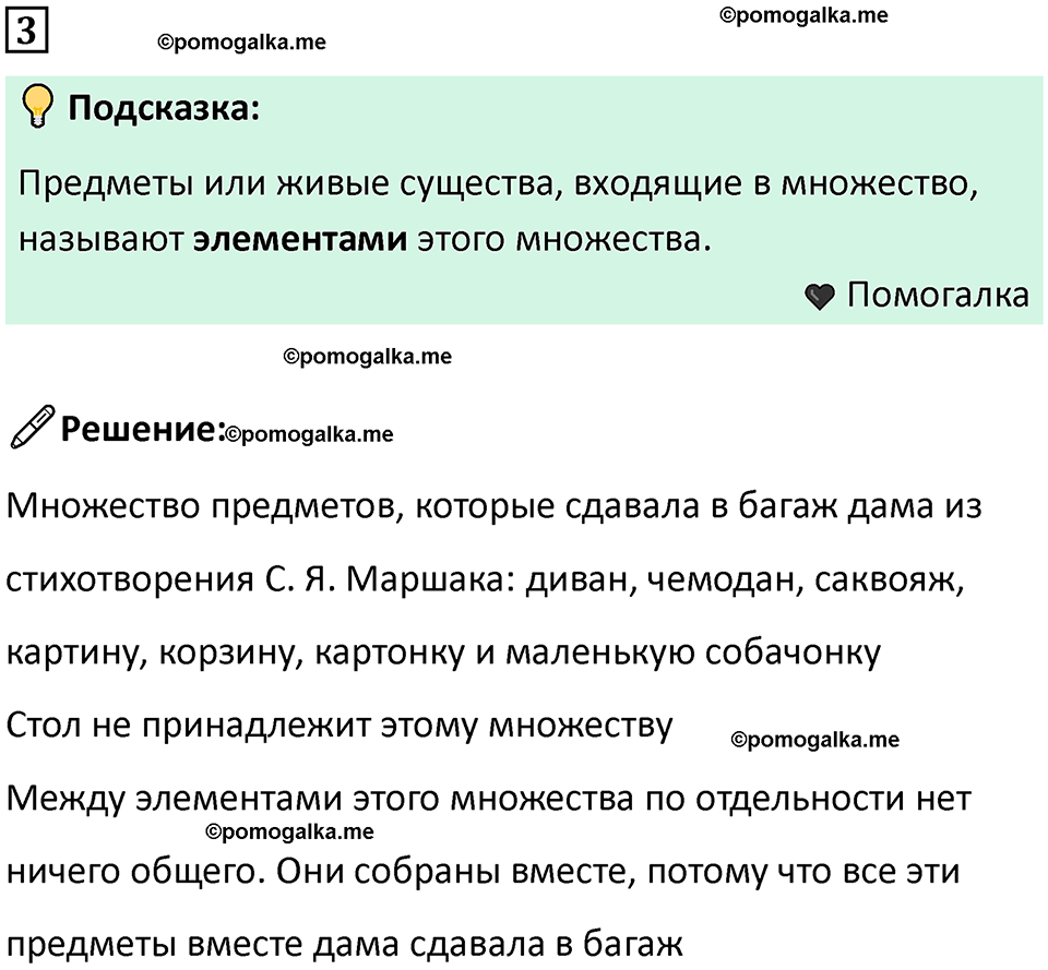 часть 1 урок 2 номер 3 математика 3 класс Петерсон учебник учусь учиться 2023