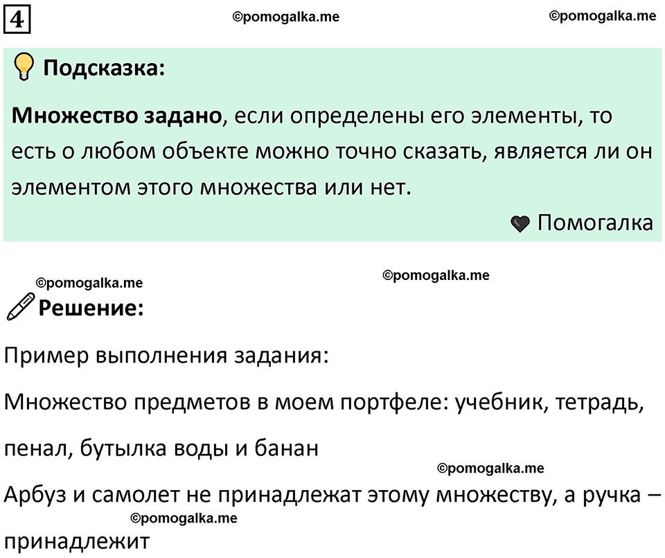 часть 1 урок 2 номер 4 математика 3 класс Петерсон учебник учусь учиться 2023