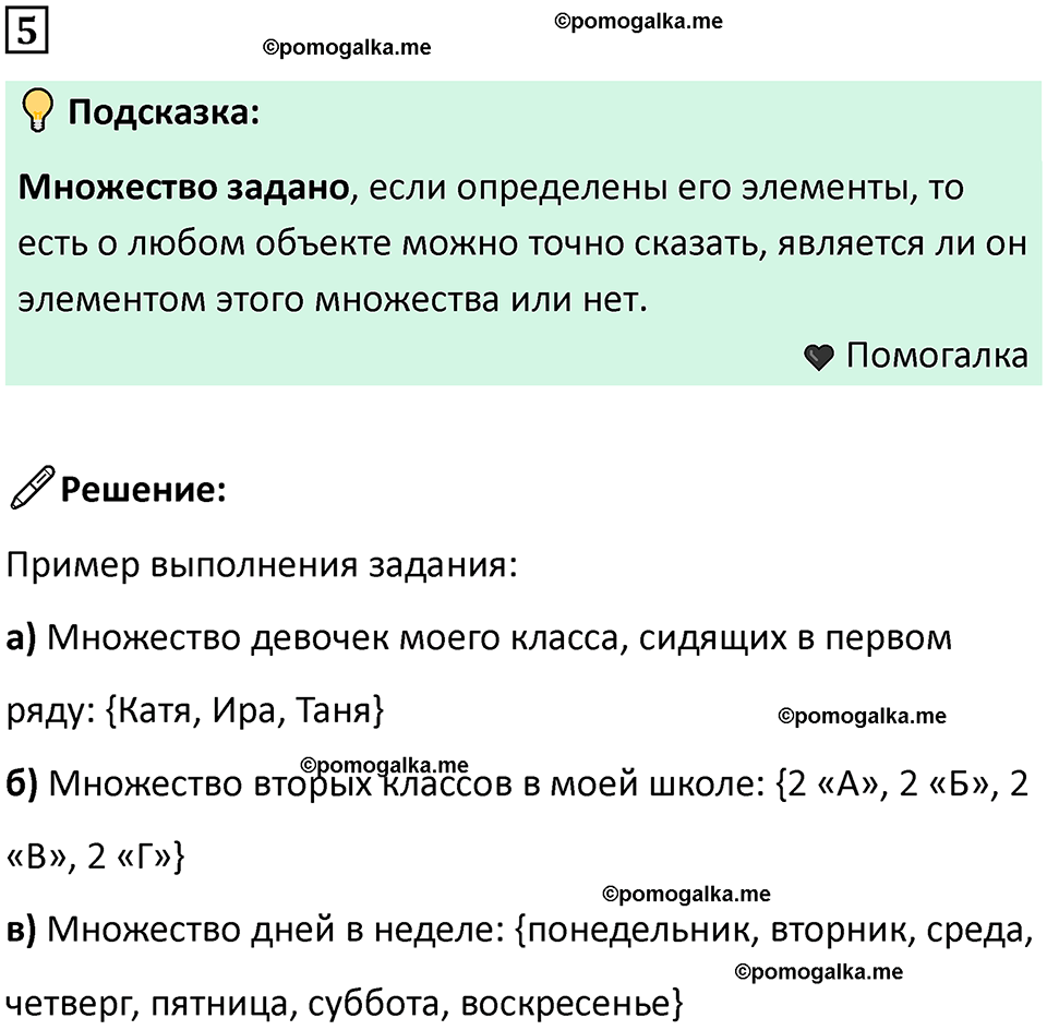 часть 1 урок 2 номер 5 математика 3 класс Петерсон учебник учусь учиться 2023