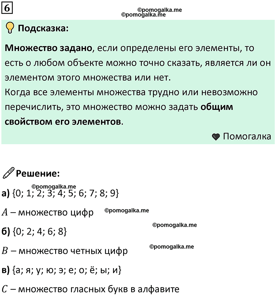 часть 1 урок 2 номер 6 математика 3 класс Петерсон учебник учусь учиться 2023