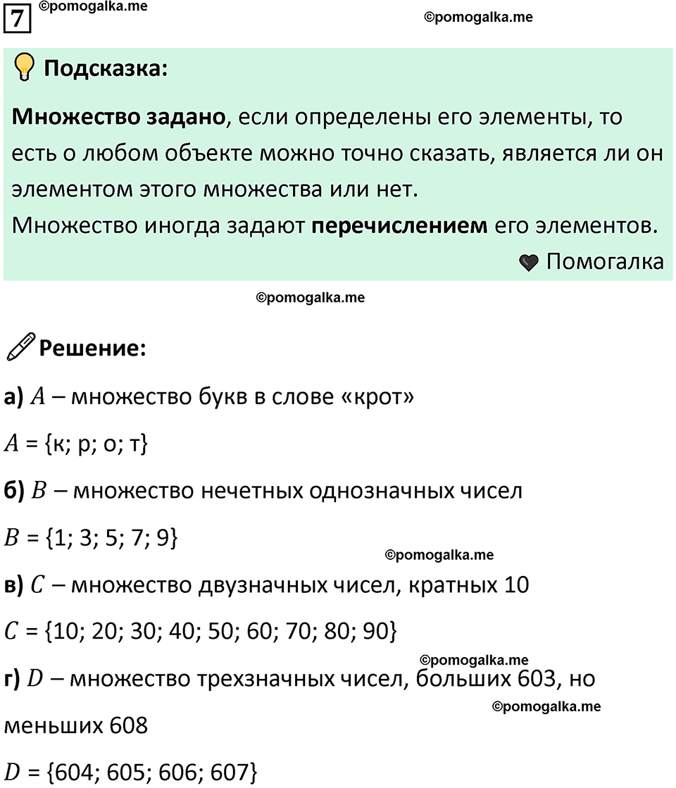 часть 1 урок 2 номер 7 математика 3 класс Петерсон учебник учусь учиться 2023