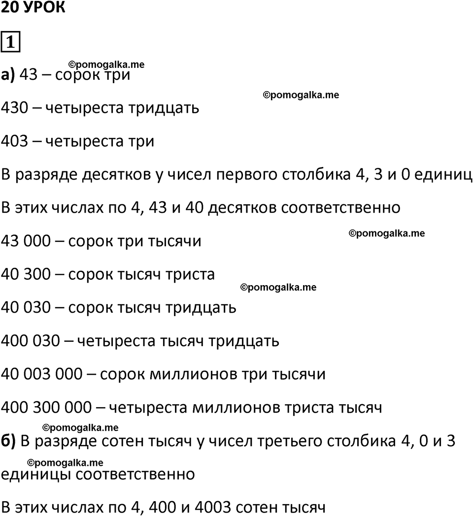 часть 1 урок 20 номер 1 математика 3 класс Петерсон учебник учусь учиться 2023